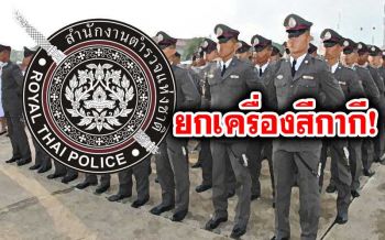 ตร.สะเทือน!ครม.เห็นชอบปฏิรูปตำรวจ รื้อแต่งตั้งโยกย้าย-ยุบก.ต.ช.