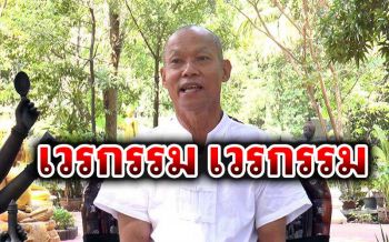 \'พุทธะอิสระ\'สวดพระสงฆ์ไทย  เดินมาถึงจุดนี้ได้อย่างไร  น่าสงสารพุทธบริษัทเสียจริงๆ