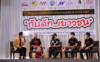 โจ๋เตือนสติเพื่อน-รุ่นน้อง‘พนันออนไลน์พาหายนะ-ดื่มแล้วขับเสี่ยงชีวิตดับดิ้น’