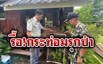ยอมรื้อแล้ว!!\'กระท่อมริมธาร\'14หลัง รุกพื้นที่อุทยานฯเขาแหลม