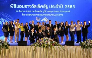 สวพส.ภูมิใจ รับ 3 รางวัล \'เลิศรัฐ\'ประจำปี 2563 สาขาบริหารราชการแบบมีส่วนร่วม