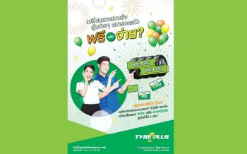 ไทร์พลัส จัดแคมเปญพิเศษ