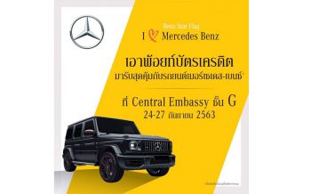 เบนซ์ สตาร์แฟลกส่งโปรโมชั่นสะเทือนวงการ