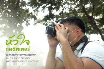 ช่างภาพ 2 ขั้ว 2 สไตล์ สร้างสรรค์แรงบันดาลใจผ่านภาพถ่าย