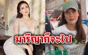 \'มารีญา\'ไม่พลาด! เผยเตรียมร่วมม็อบปลดแอกวันนี้