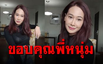 \'ติ๊ก\'ขอบคุณ\'หนุ่ม ศรราม\'ได้เปลี่ยนแปลงตัวเอง หยอดคำหวาน\'มาจุ๊บที\'