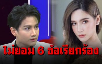 \'กอล์ฟ\'ทนไม่ไหว ออกโรงป้อง\'ไมค์\' จุกอกหลังดูไลฟ์\'น้องแม็กซ์เวลล์\'