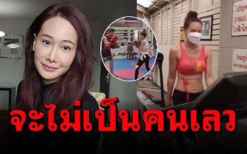 \'ติ๊ก\'สารภาพเครียดหนัก หลังออกจากบ้าน\'หนุ่ม\'อัดบุหรี่-กินเหล้าที่ขโมยมา