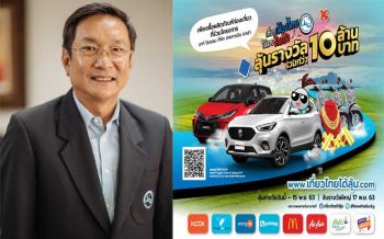 ‘ททท.’จัดหนัก!ทุ่มกว่า10ล้านบาทแคมเปญใหญ่เที่ยวไทยลุ้น‘รถยนต์-ทองคำ’