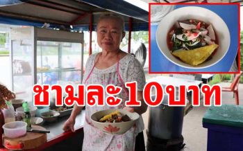 แม่ค้าอ่างทองเปิดร้านขายก๋วยเตี๋ยว10บาท คนมีรายได้น้อยซื้อกินได้สบายกระเป๋า