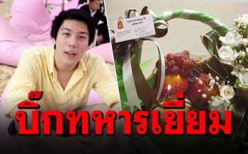 \'ไฮโซแชมป์\'เคลื่อนไหว! โพสต์ภาพ\'บิ๊กทหาร\'ส่งกระเช้าถึงรพ.หลังขับรถชนราวสะพาน