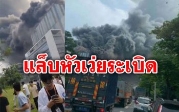 ระทึก! แล็บหัวเว่ยในจีนระเบิด พนักงานวิ่งหนีตายอลหม่าน