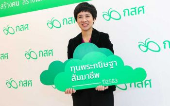 โค้งสุดท้าย!เยาวชนช้างเผือกสมัครขอรับ‘ทุนพระกนิษฐาสัมมาชีพ’ถึง28ก.ย.นี้