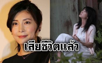 ช็อกวงการ! \'ยูโกะ ทาเคอุจิ\'นางเอก Be With You เสียชีวิตด้วยวัย40