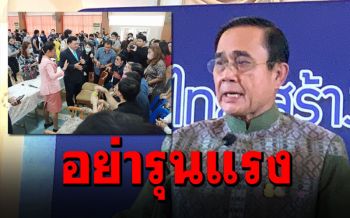 \'บิ๊กตู่\'กำชับศธ.-หน่วยงานเกี่ยวข้อง ติดตามเหตุครูทำร้ายเด็ก  เตือน!อย่ารุนแรง