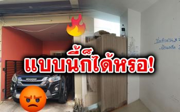เจ้าของบ้านงงสุดๆไม่อยู่ 4 ปี กลับมาอีกทีเจอคนข้างบ้าน ตัดกุญแจย้ายมาอยู่แทน?