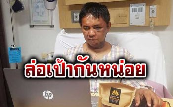 \'ผู้กองปูเค็ม\'ล่อเป้าอีกแล้ว! ต้อนรับผบ.ตร.ป้ายแดง ชี้เบาะแส 9 ตู้สล็อตเขตทวีวัฒนา