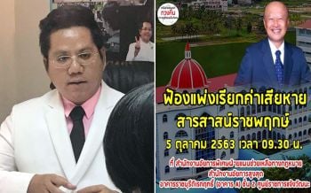 \'ทนายรณณรงค์\'นำกลุ่มผู้ปกครอง ยื่นอัยการฟ้องเรียกค่าเสียหาย\'สารสาสน์\'พรุ่งนี้