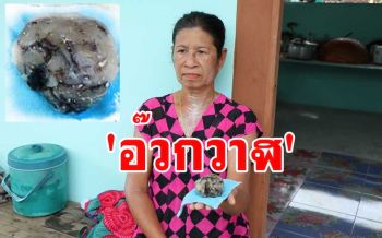 สาวอ่างทองไปเที่ยวทะเลระยองพบ \'อ้วกวาฬ\' นำมาให้ยายเก็บไว้มั่นใจเป็นของจริง