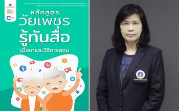 \'ม.มหิดล\'เปิดตัว\'หลักสูตรวัยเพชรรู้ทันสื่อ\' เตรียมใช้สอนในโรงเรียนผู้สูงอายุทั่วประเทศ