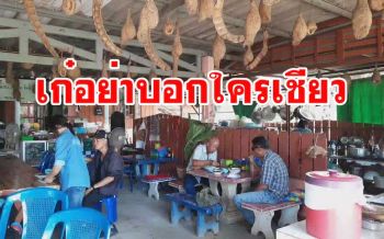 ไอเดียเก๋! ร้านลาบนำรังนกห้อยสาย รังต่อ สะบ้าประดับร้านเรียกลูกค้า