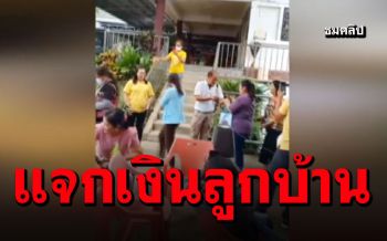 สุดยอด! กำนันเมืองคอน หอบเงิน7แสนแจกลูกบ้าน สู้พิษโควิด-ราคายางตกต่ำ