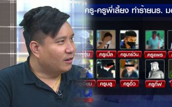 ผู้ปกครองรับผิดกระโดดถีบ\'ครูจุ๋ม\' สช.ชี้ครูสารสาสน์ฯทำร้ายเด็ก 58 ครั้ง อาจมีพฤติกรรมเลียนแบบ