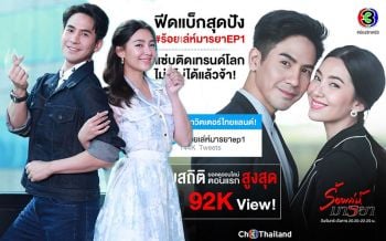 \'ร้อยเล่ห์มารยา\'เปิดตัวแรง!! ติดเทรนด์โลก-ไทย \'โป๊ป-เบลล่า\'ลั่น! EP1-EP2 แค่น้ำจิ้ม