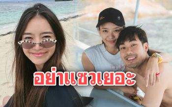 เปิดตัวหวาน! \'แพรวา\'โพสต์ภาพคู่\'หน่อง\' บอกเพื่อนอย่าแซวเยอะ