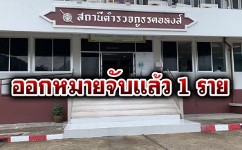 ออกหมายจับคนขโมย\'นอแรด\'สวนสัตว์สงขลา ตร.บุกบ้านพักแต่ไร้เงา-เร่งญาติประสานมอบตัว