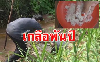 เปิดบ่อเกลือพันปีสู่อาชีพ \'ปลาส้มบ่อโพธิ์\' สร้างรายได้ให้ชุมชนเมืองสองแคว