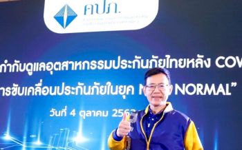 ‘คปภ.’ปรับทิศทางประกันภัยรับยุค‘นิวนอร์มอล’ เสริมเทคโนโลยีเพื่อคุ้มครองปชช.