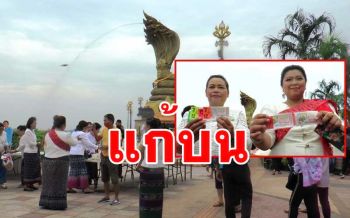 คนโคตรเฮงถูกรางวัลที่1แก้บน\'พญาศรีสัตตนาคราช\' แจกเงินขวัญถุงครึ่งแสน