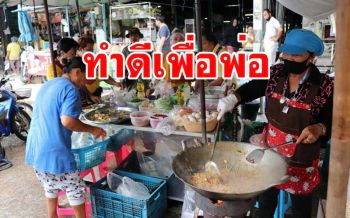 2คุณป้าชาวอ่างทองทำผัดไทยแจกฟรีทำความดีถวายเป็นพระราชกุศล \'พ่อหลวง\'