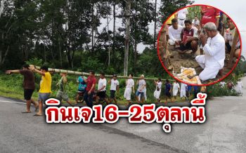 ศาลเจ้าเมืองตรังเตรียมยกเสาโกเต็งต้อนรับเทศกาลถือศีลกินเจ16-25ตุลานี้