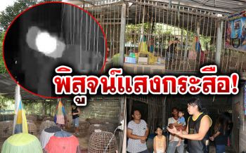 พิสูจน์! คลิปดวงไฟกระสือ ชาวบ้านเคยเจอ เล่าประสบการณ์หลอน (ชมคลิป)