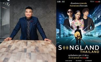 \'GMM Grammy\'คว้าลิขสิทธิ์รายการเรียลลิตี้ชื่อดังจากอเมริกา \'SONGLAND\'