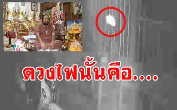 \'จอมขมังเวทย์\'ฟันธงดวงไฟปริศนา \'มันคือผีกระสือ\' คุยฟุ้งเมื่อกว่า 10 ปีเคยจับได้