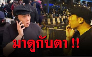 \'มดดำ คชาภา\'โผล่ม็อบ5แยกลาดพร้าว บอก\'มาดูให้เห็นกับตา ขอให้ทุกคนปลอดภัย\'