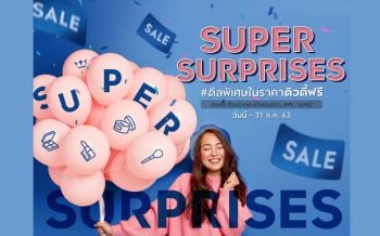 คิง เพาเวอร์ ชวนช้อปออนไลน์สุดเซอร์ไพรส์ ในแคมเปญ SUPER SURPRISES