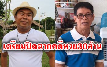 ชี้ชะตาคดีหวยอลเวง! ศาลนัดอ่านคำพิพากษา\'ครูปรีชา\'ฟ้อง\'ลุงจรูญ\'ข้อหายักยอกทรัพย์