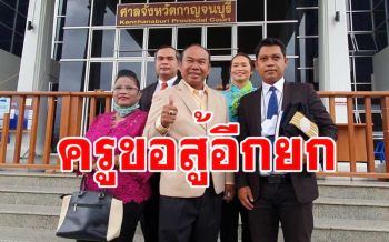 \'ครูปรีชา\'เตรียมปรึกษาทนายยื่นฎีกาคดีหวย30ล้านยัน\'ความจริงต้องมาก่อนความเชื่อ\' (คลิป)