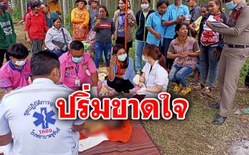 พบแล้วร่างเด็กชาย 6 ขวบ หลังจมน้ำหาย พ่อแม่ร่ำไห้ปริ่มขาดใจ