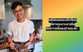 \'ครูลูกกอล์ฟ\'แนะ5วิธีครอบครัวสงบสุข แม้มีมุมมองการเมืองแตกต่างกัน