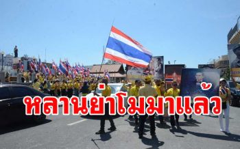 หลานย่าโมออกศึก! สวมเสื้อเหลืองรณรงค์ปลุกชาวโคราชร่วมปกป้องสถาบัน
