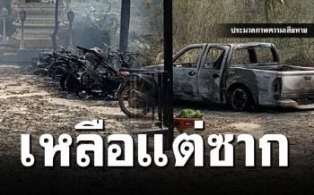 ภาพชุด! ความเสียหายท่อส่งแก๊สระเบิด\'บางบ่อ\'  ราบเป็นหน้ากลอง
