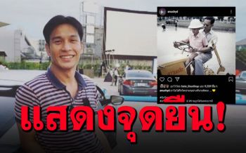 \'โอ อนุชิต\'ตอบตรงๆ เรา​มีหน้า​ที่​อะไร​ไปตรวจสอบ​สถาบัน?