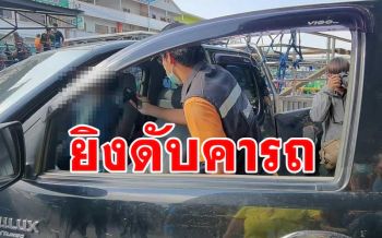 หนุ่มเลือดร้อนยิงถล่มหนุ่มกาญจน์ดับคาตลาดศรีเมืองราชบุรีคาดหึงหวง
