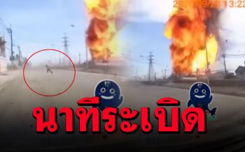 เปิดคลิปนาที\'ท่อส่งแก๊สระเบิด\' ผู้คนวิ่งข้ามถนนหนีตาย