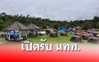 สายเที่ยวเฮ! อุทยานแห่งชาติเขาใหญ่เปิดให้ นทท.เข้าได้ปกติแล้ว